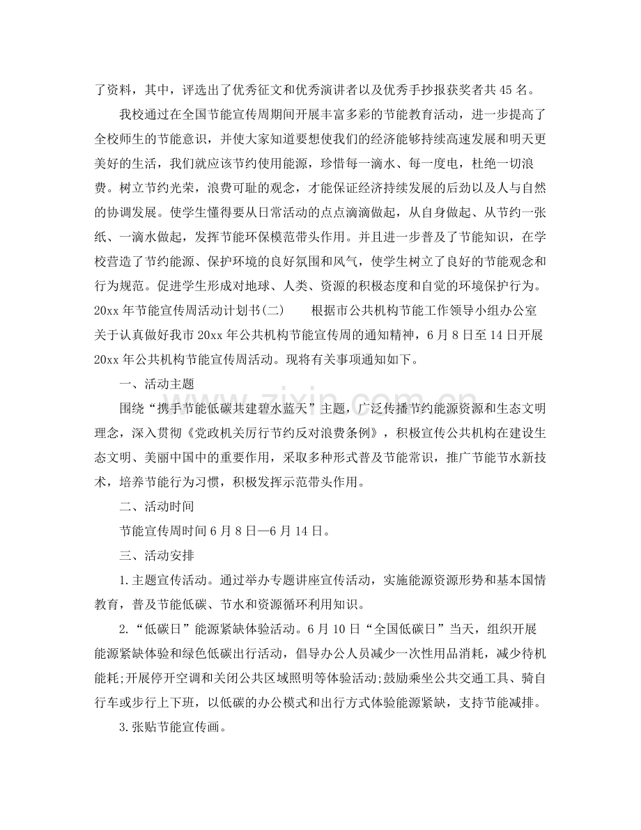 2020年节能宣传周活动计划书.docx_第2页