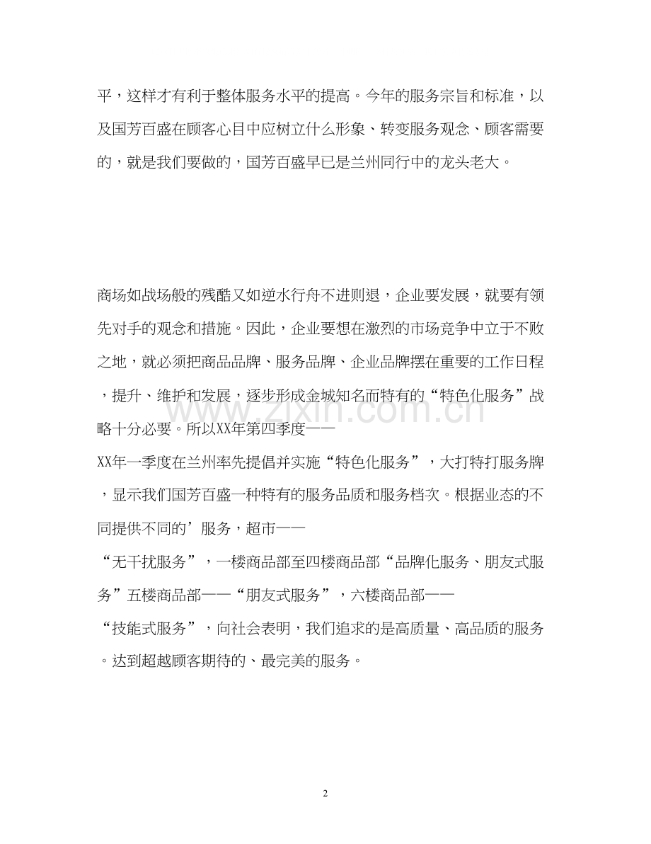 商场客服工作计划.docx_第2页