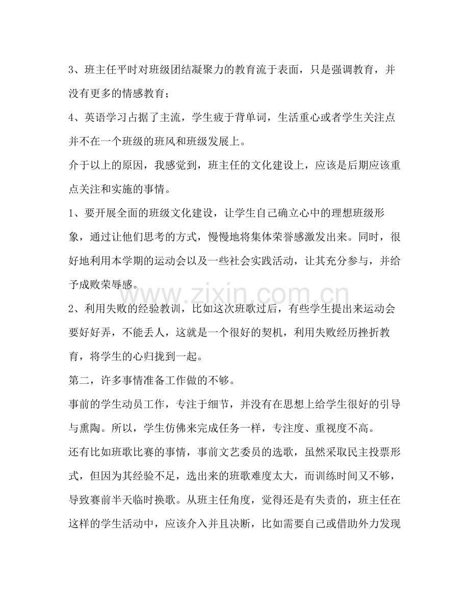 班主任军训工作总结.docx_第2页