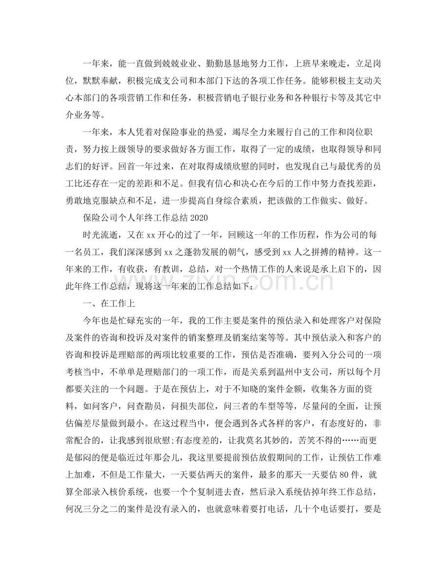 保险公司个人年终工作总结3.docx_第2页