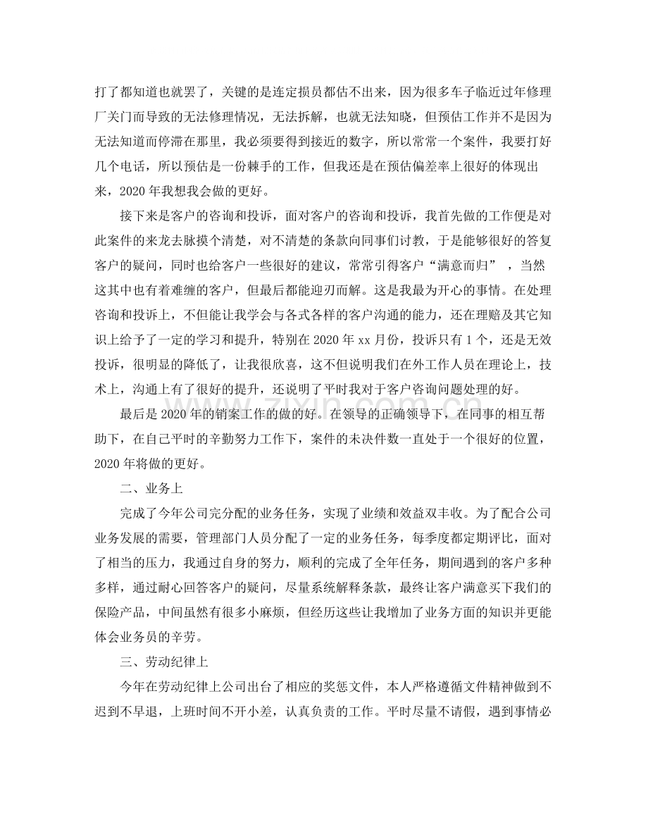 保险公司个人年终工作总结3.docx_第3页