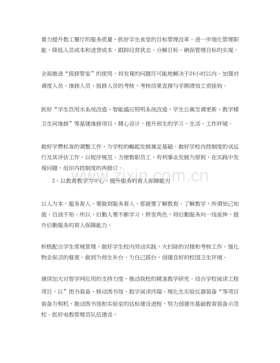 行政管理部的工作计划.docx_第2页