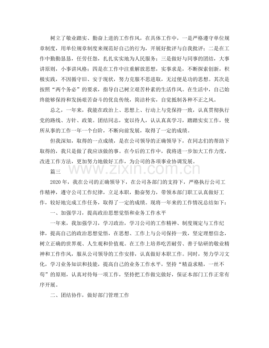 部门助理年终工作总结三篇.docx_第3页