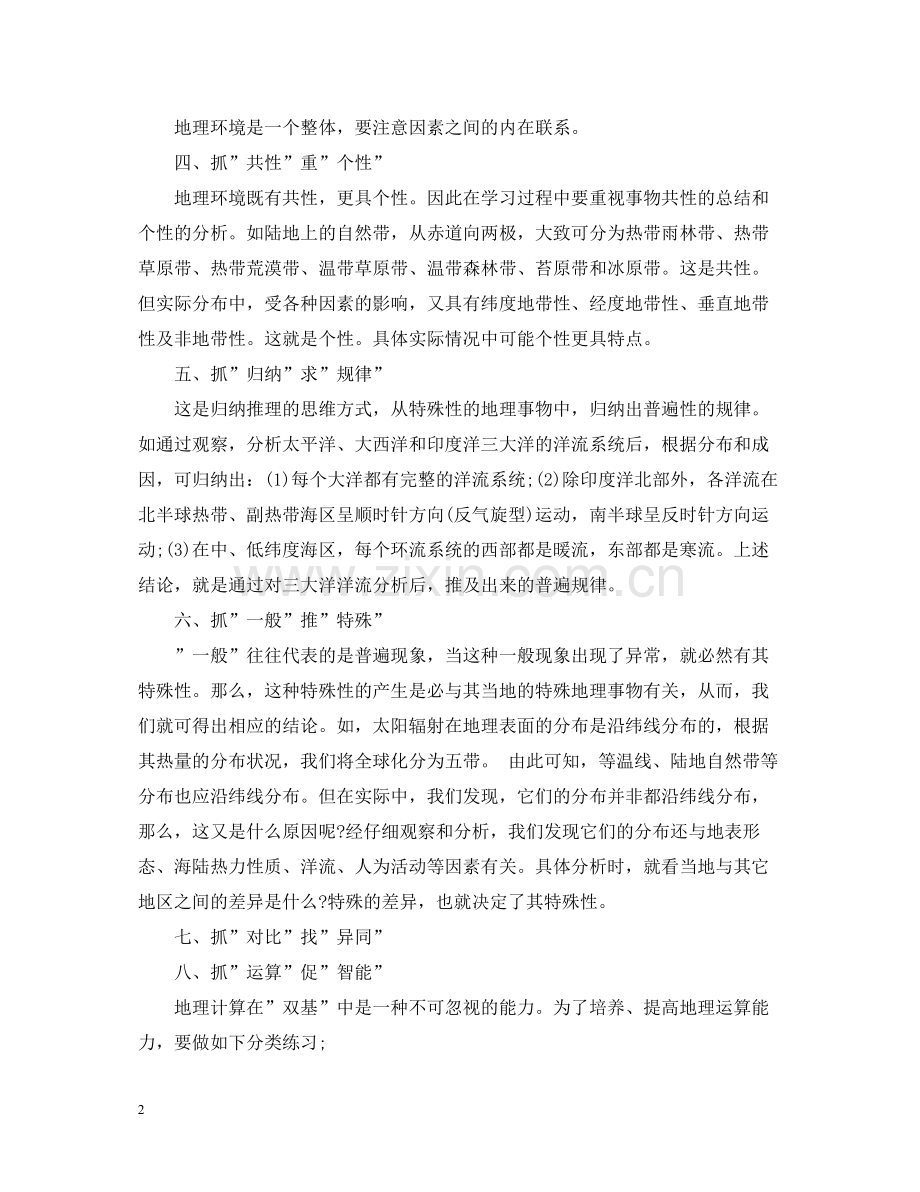 地理基本学习方法总结.docx_第2页