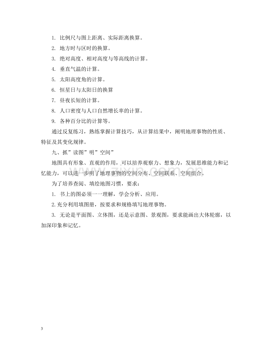 地理基本学习方法总结.docx_第3页