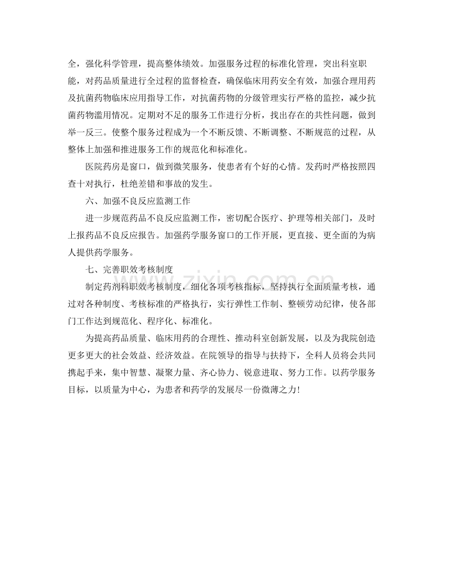 2020年社区药师工作计划范文.docx_第2页