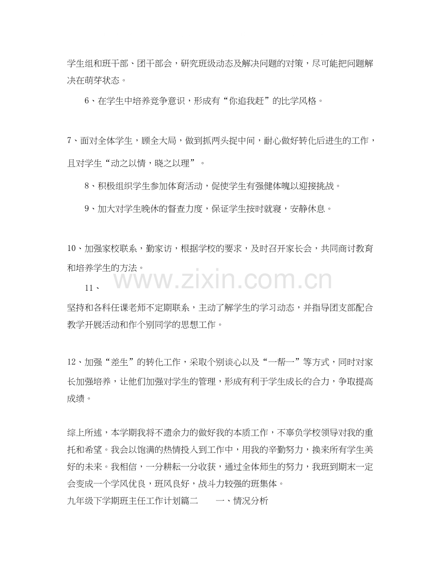 九年级下学期班主任工作计划4.docx_第3页