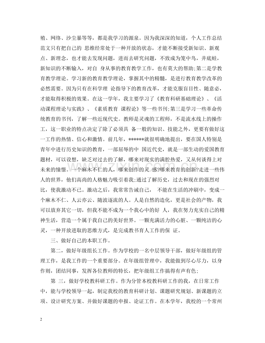 春季教师教学工作总结.docx_第2页