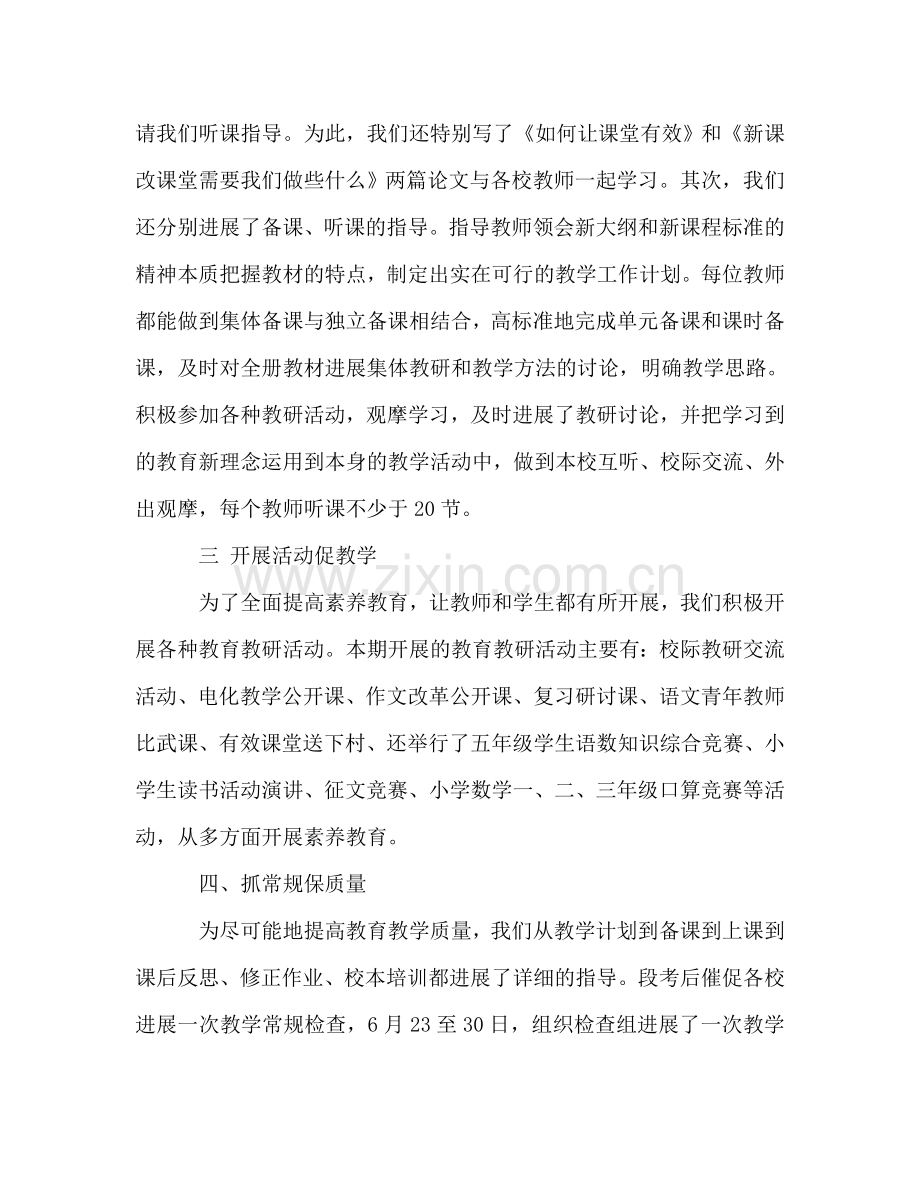 2024年12月教师教研工作参考总结.doc_第2页