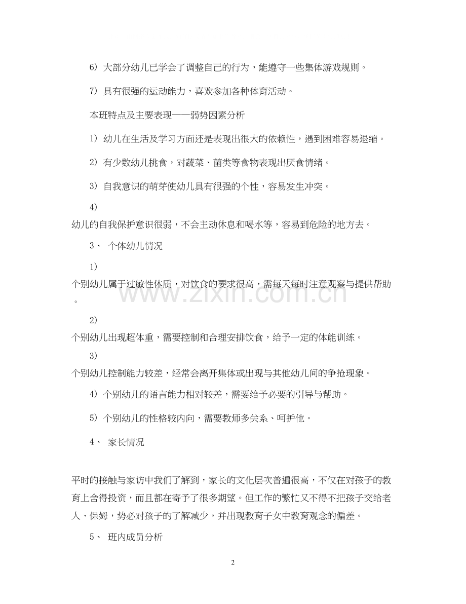 小班下学期班级工作计划.docx_第2页