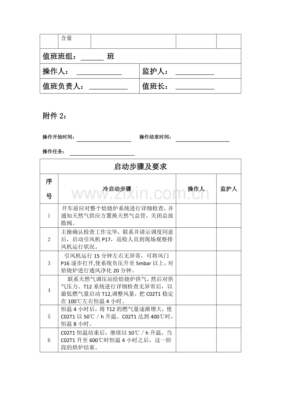 焙烧炉开停车操作作业方案.docx_第2页