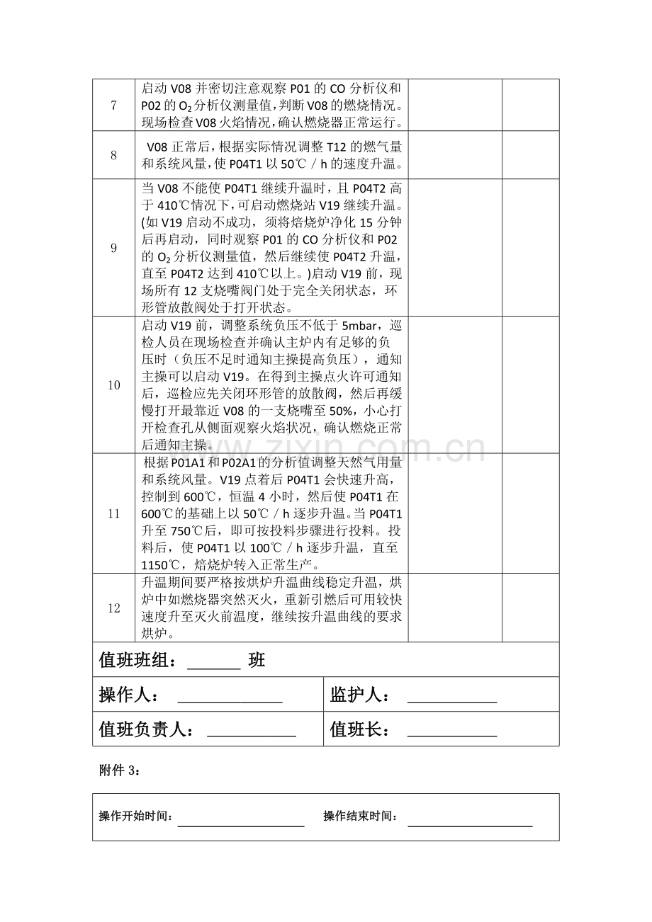 焙烧炉开停车操作作业方案.docx_第3页