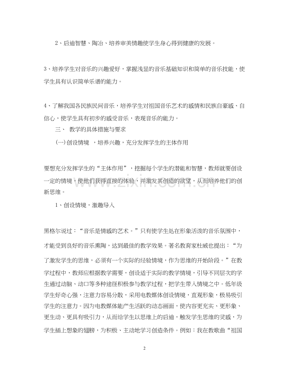 音乐教师个人工作计划2.docx_第2页