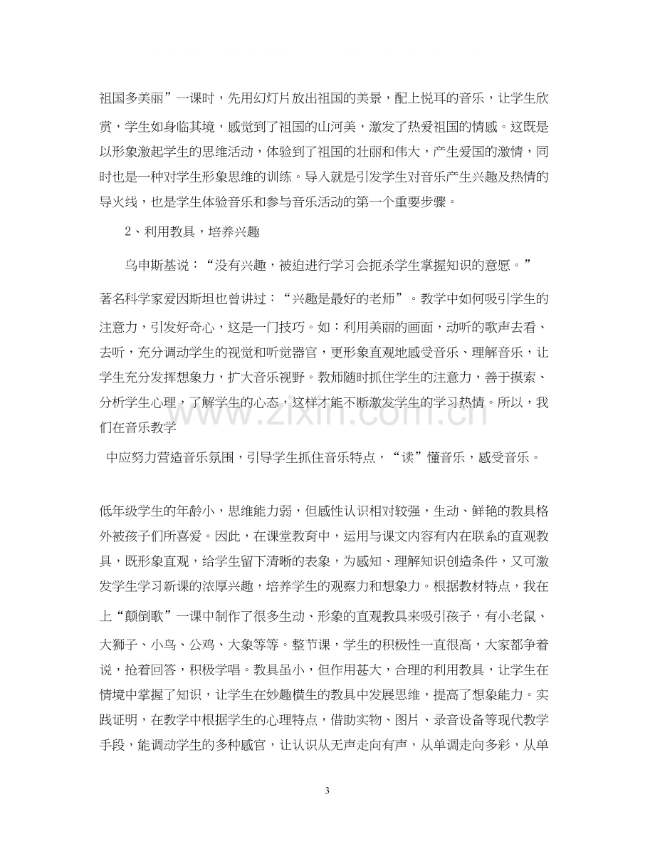 音乐教师个人工作计划2.docx_第3页