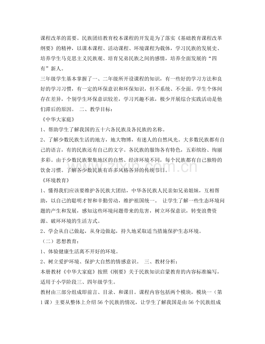 2020年地方课程教学计划.docx_第3页