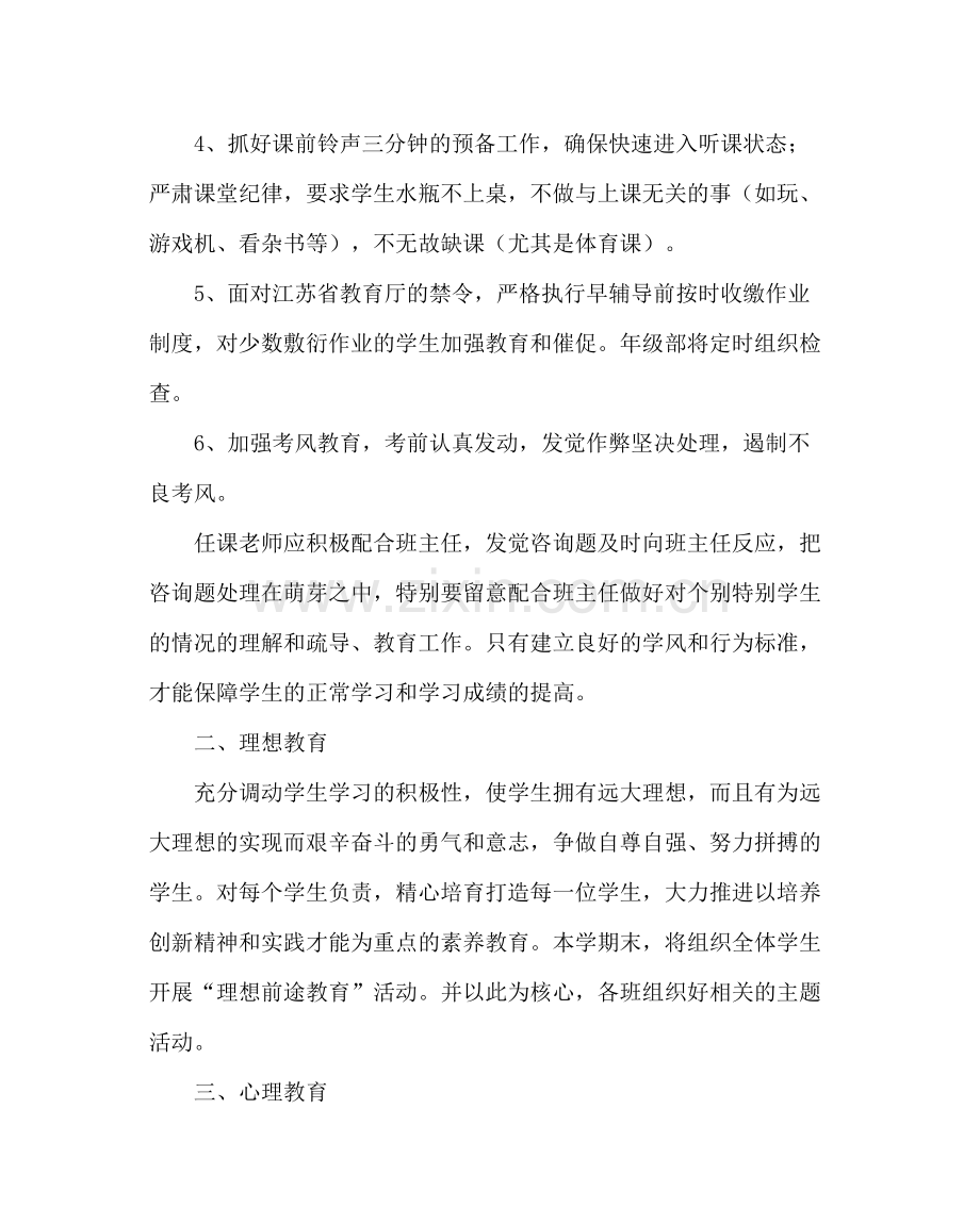 班主任工作范文高三年级德育工作计划.docx_第2页