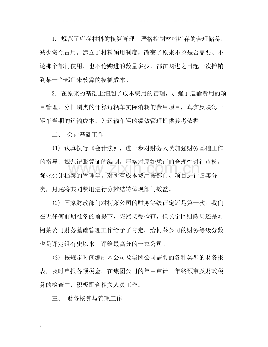 公司财务工作自我评价.docx_第2页