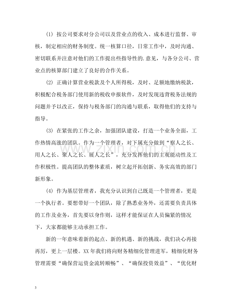 公司财务工作自我评价.docx_第3页