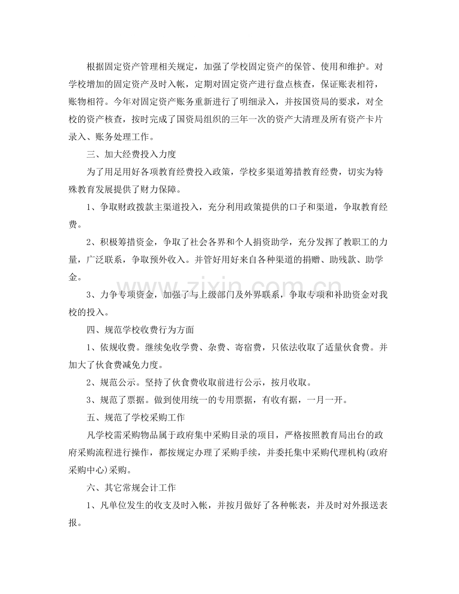 会计个人工作总结报告3.docx_第3页