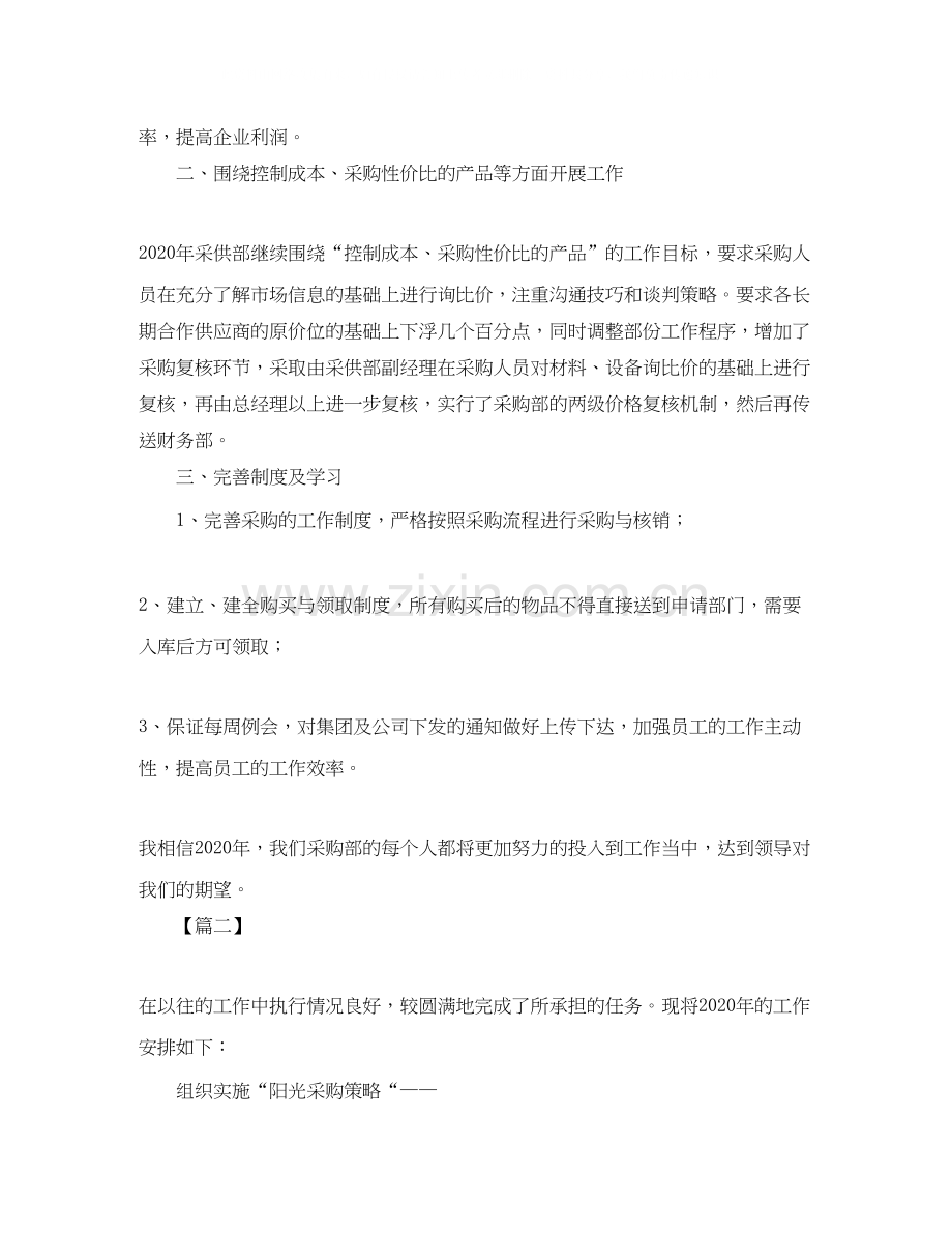 酒店采购人员个人工作计划.docx_第2页