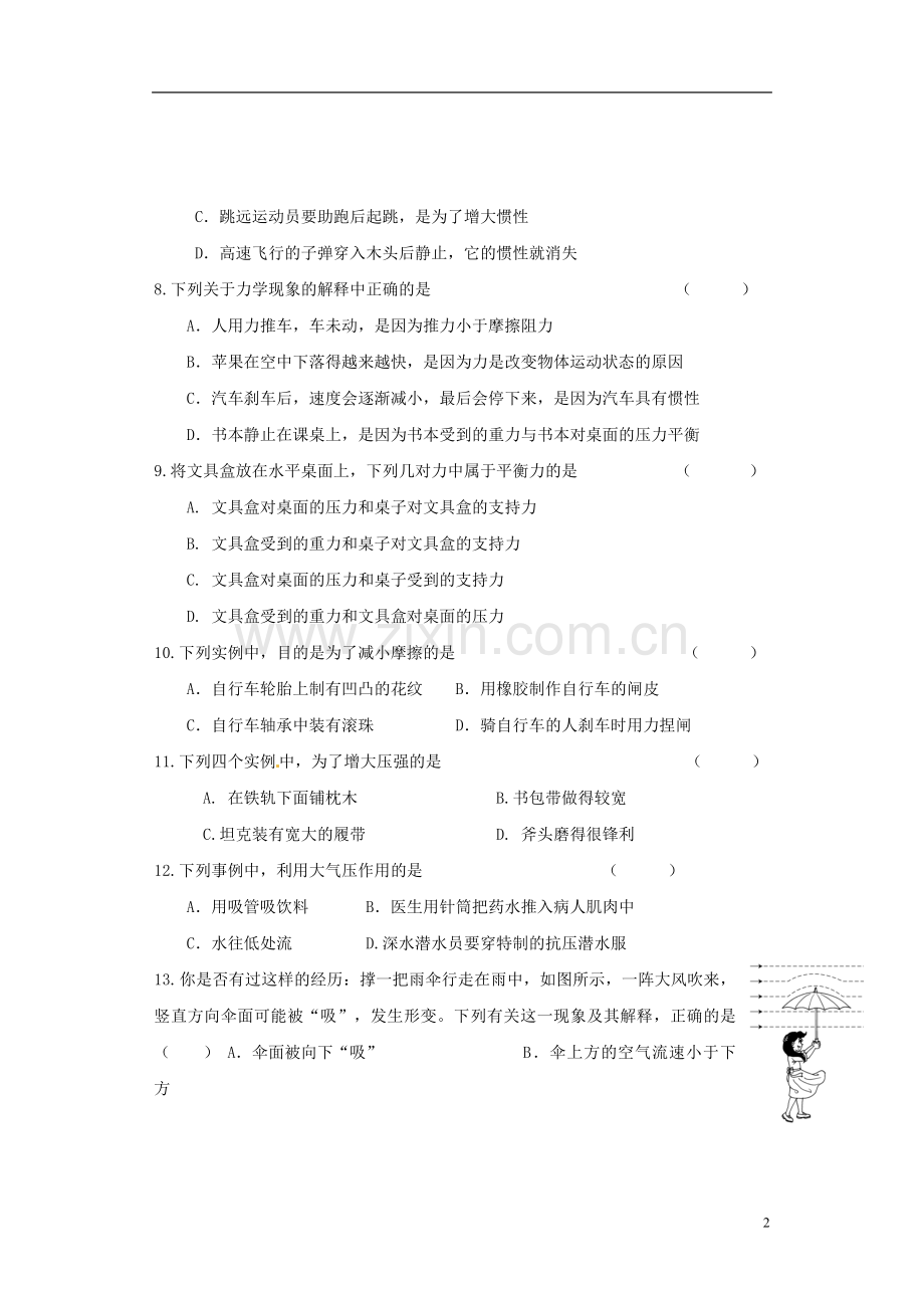 人教版八年级下册物理中期考试题1.doc_第2页