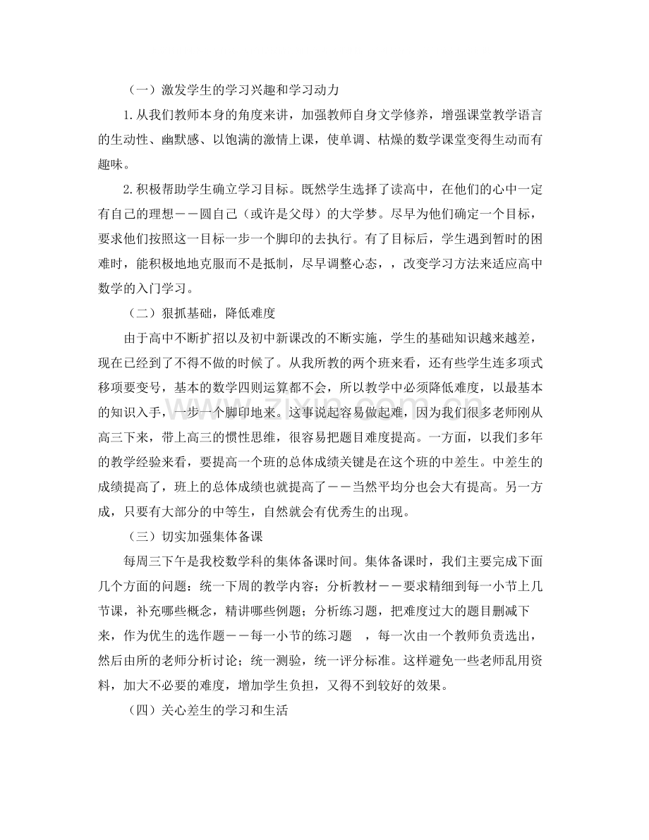 高六月考教研活动工作总结.docx_第2页