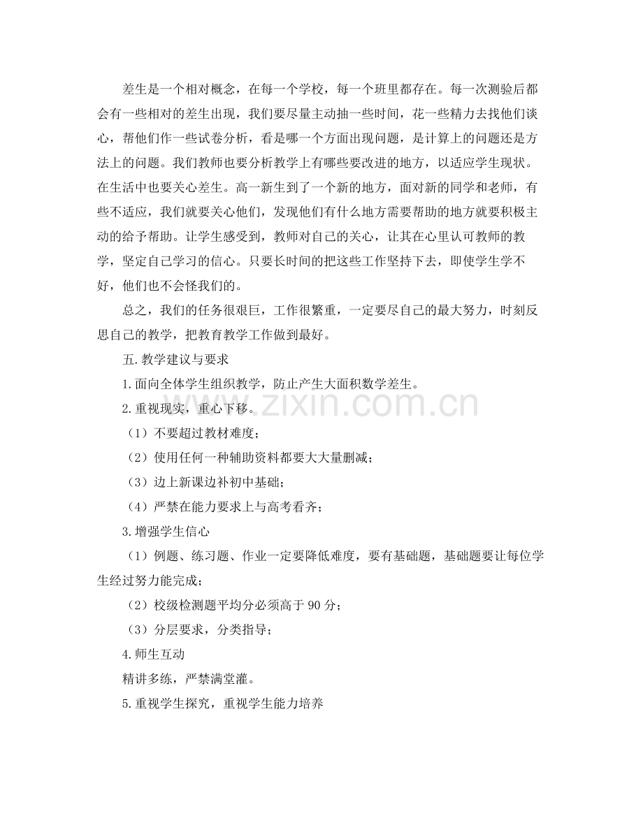 高六月考教研活动工作总结.docx_第3页