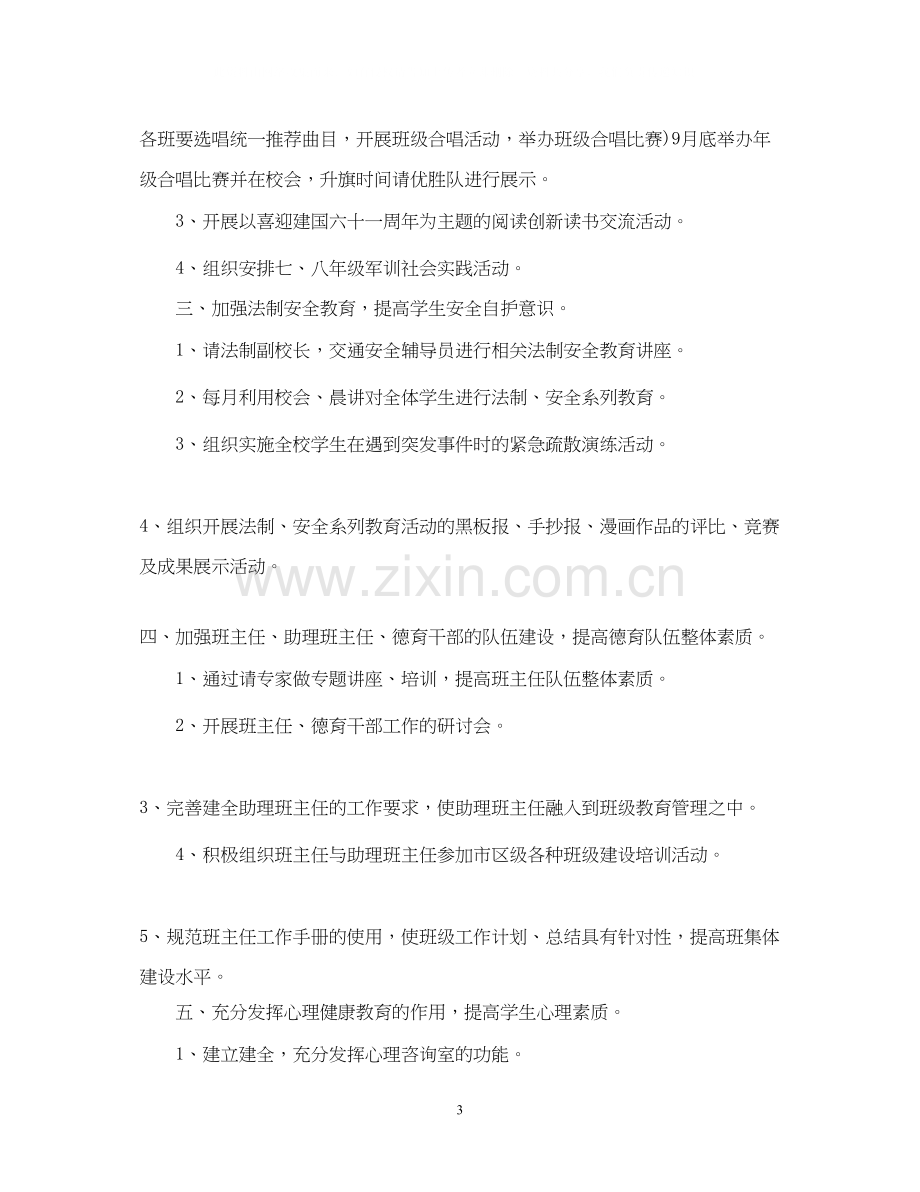 德育工作计划23.docx_第3页