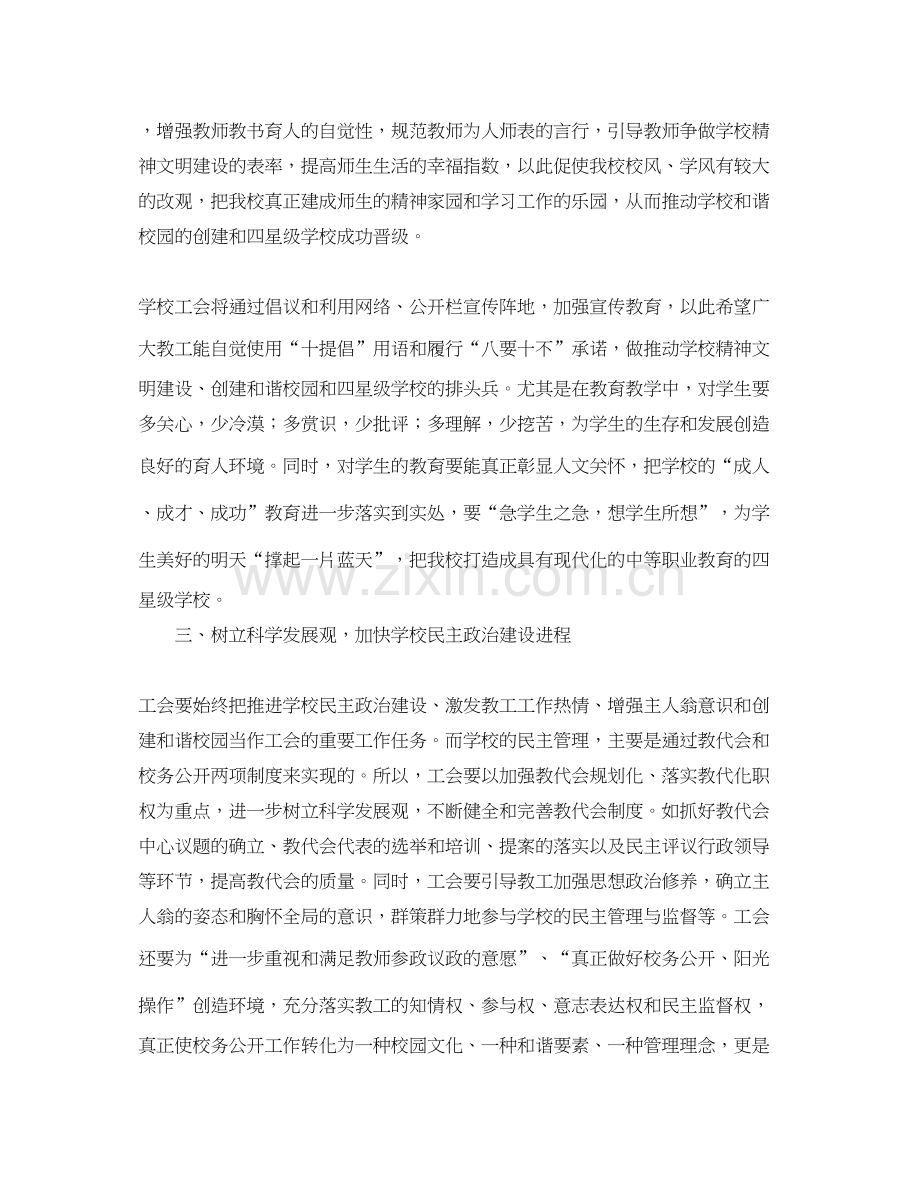 关于职教中心工会工作计划.docx_第2页