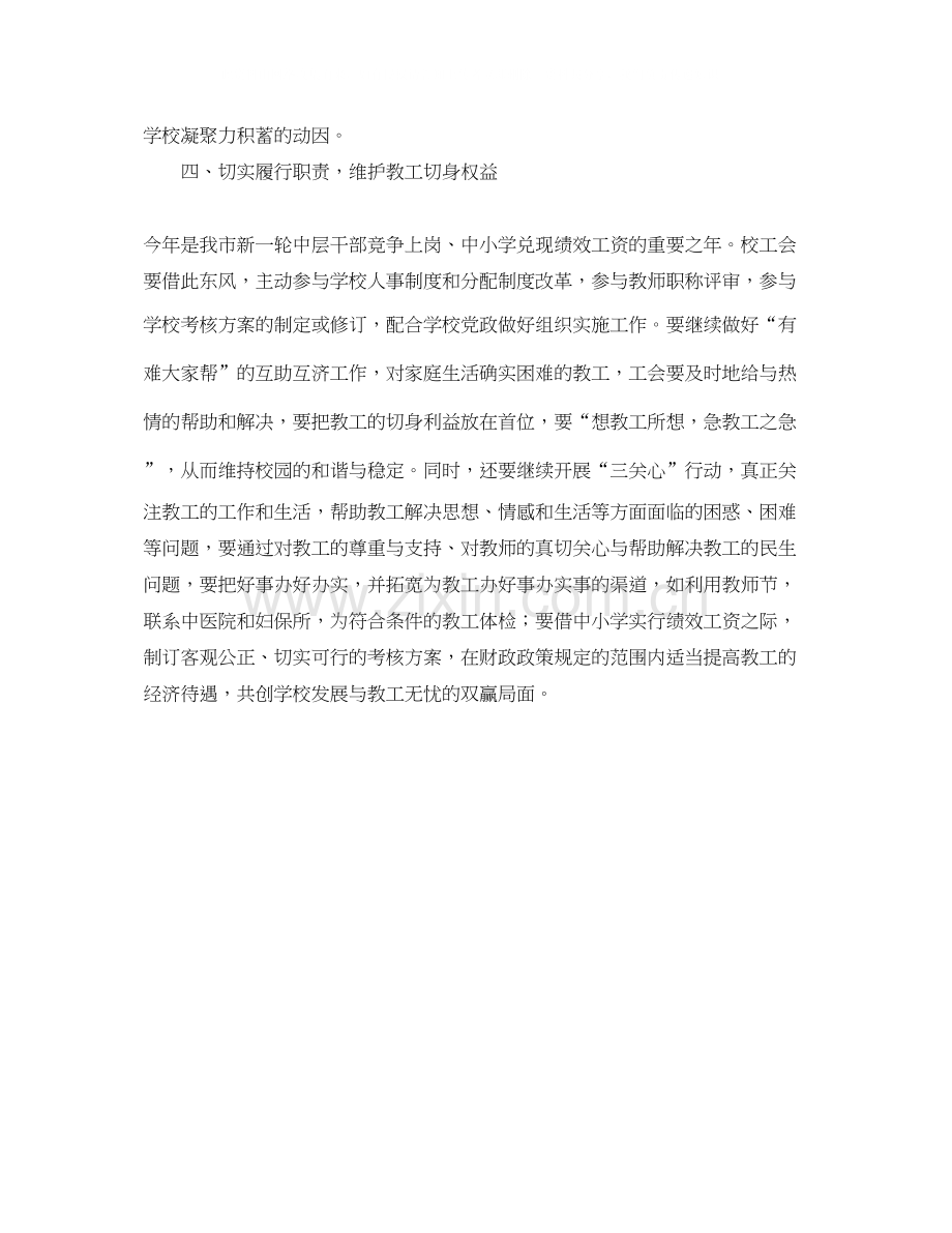 关于职教中心工会工作计划.docx_第3页