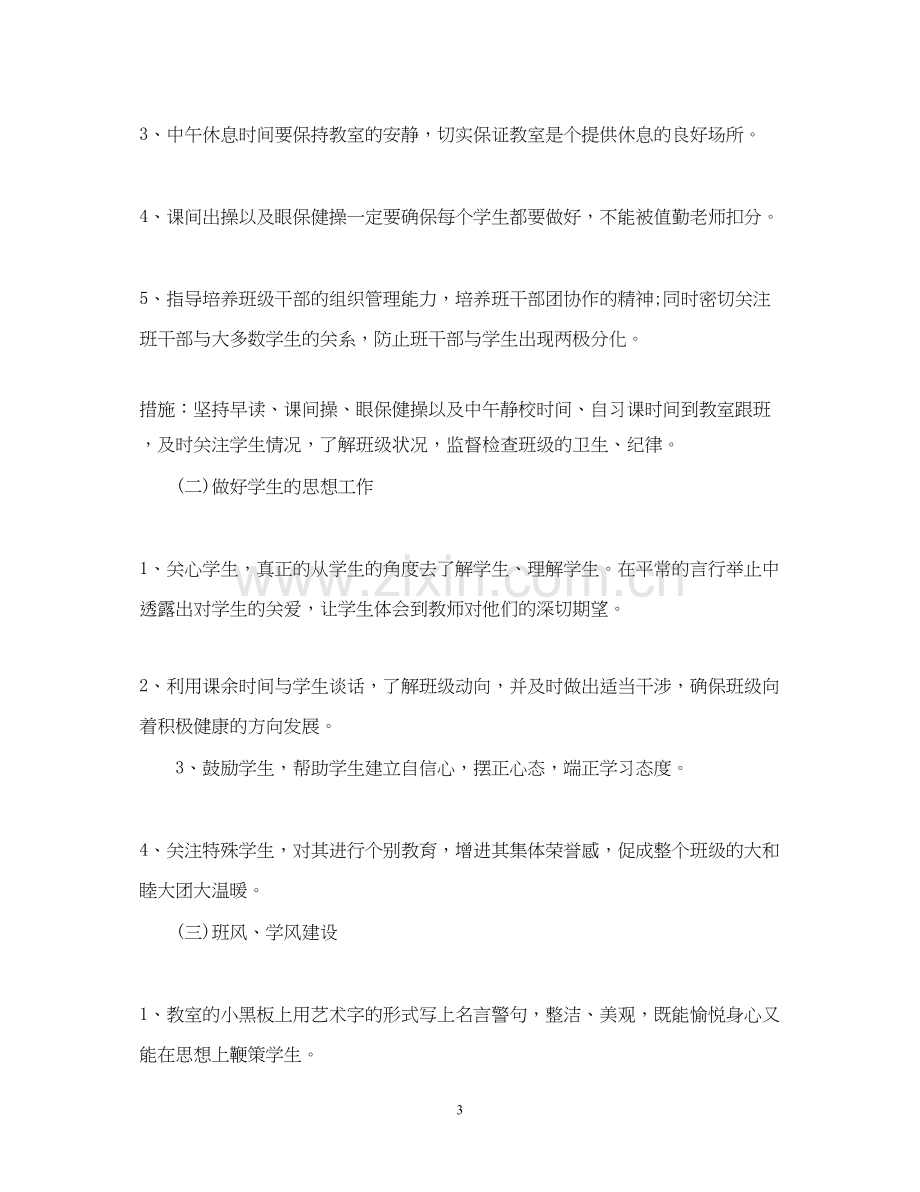 高中班主任实习工作计划例文.docx_第3页