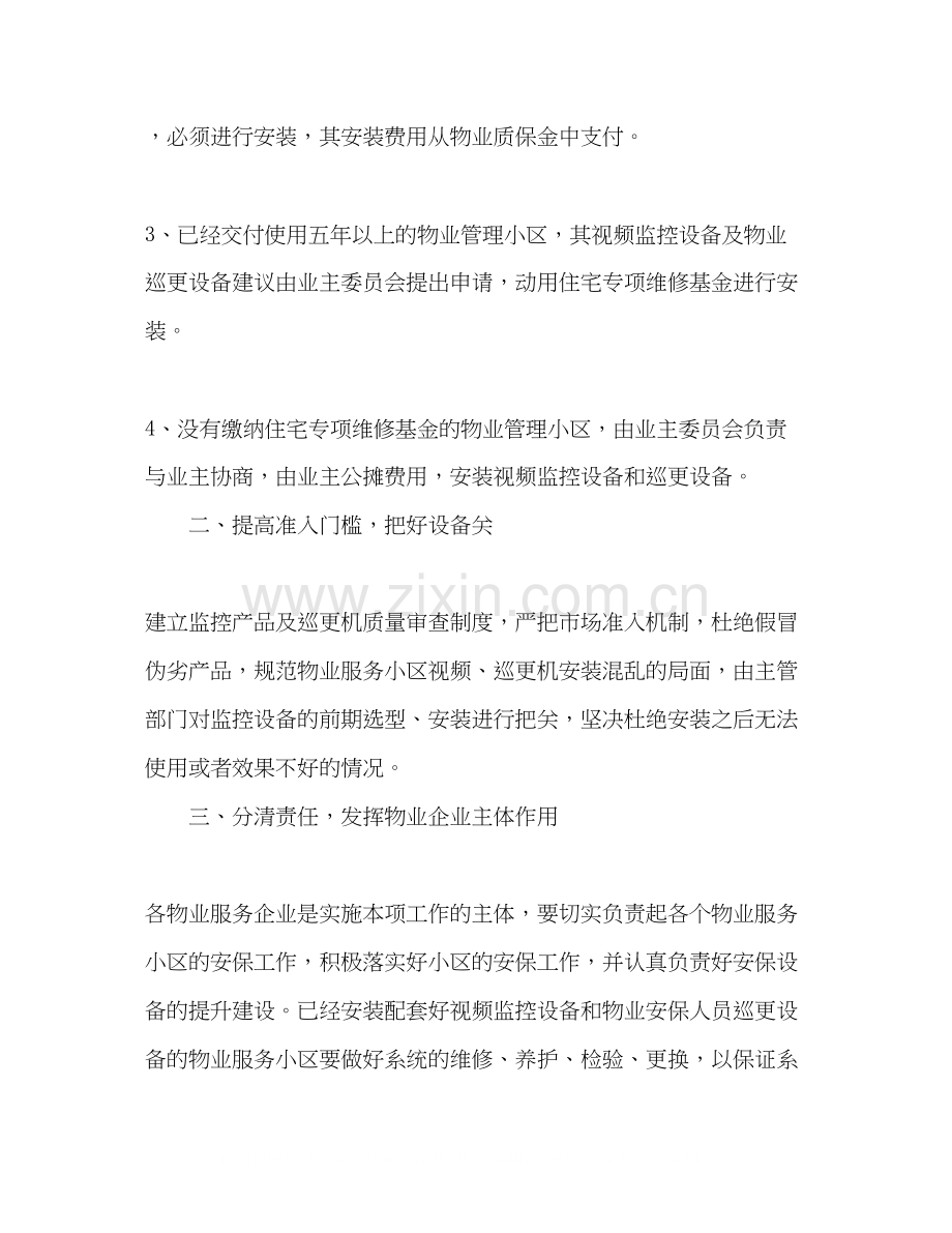 新物业公司个人年度工作计划3篇.docx_第2页