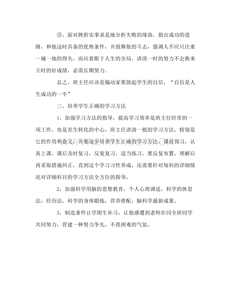 班主任工作范文初三班主任工作计划9.docx_第3页