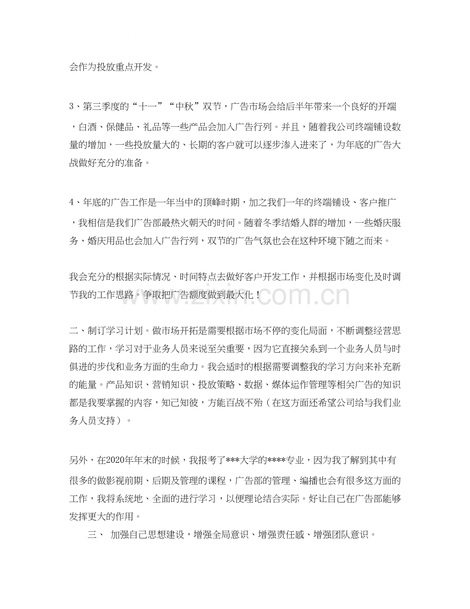 有关公司业务员的工作计划范文.docx_第2页