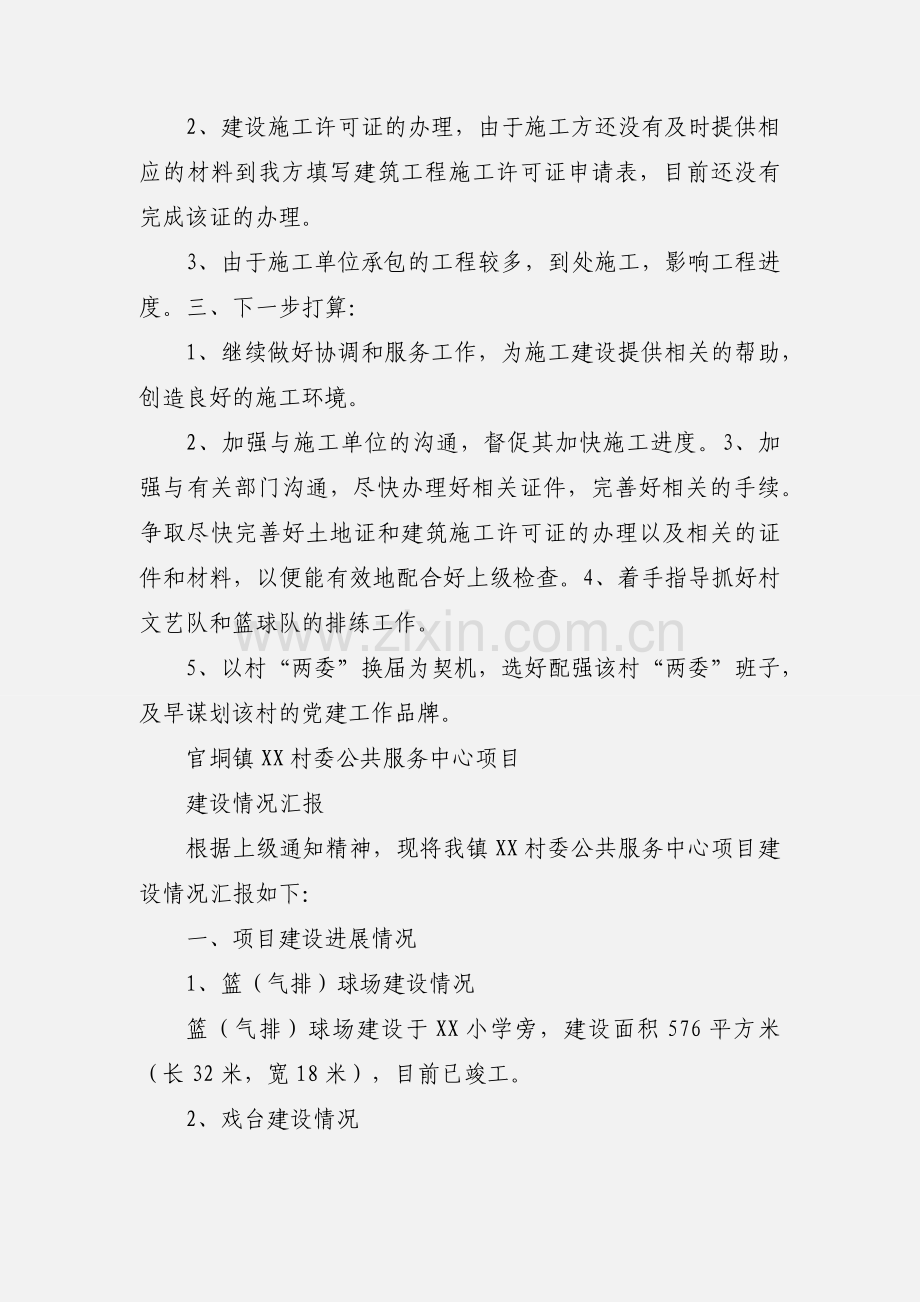 古令村级公共服务中心工作汇报.docx_第2页