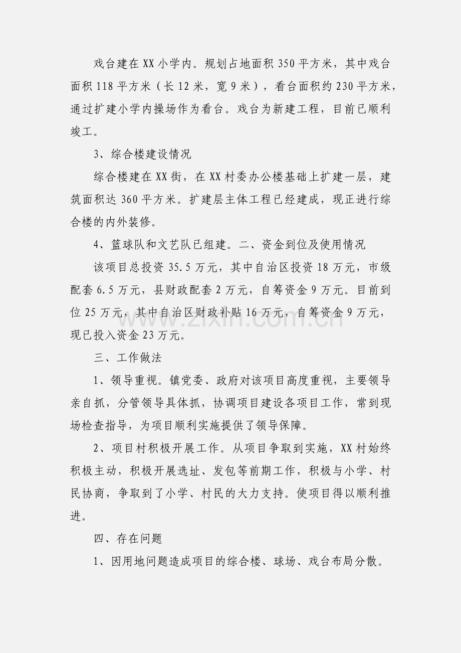 古令村级公共服务中心工作汇报.docx_第3页