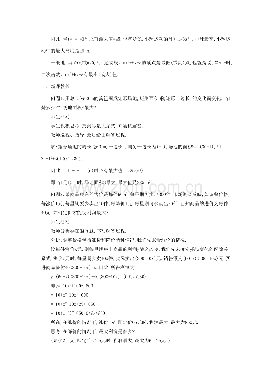 秋九年级数学上册 第21章 二次函数与反比例函数 21.4 二次函数的应用 第3课时 二次函数的综合应用教案2 （新版）沪科版-（新版）沪科版初中九年级上册数学教案.doc_第2页