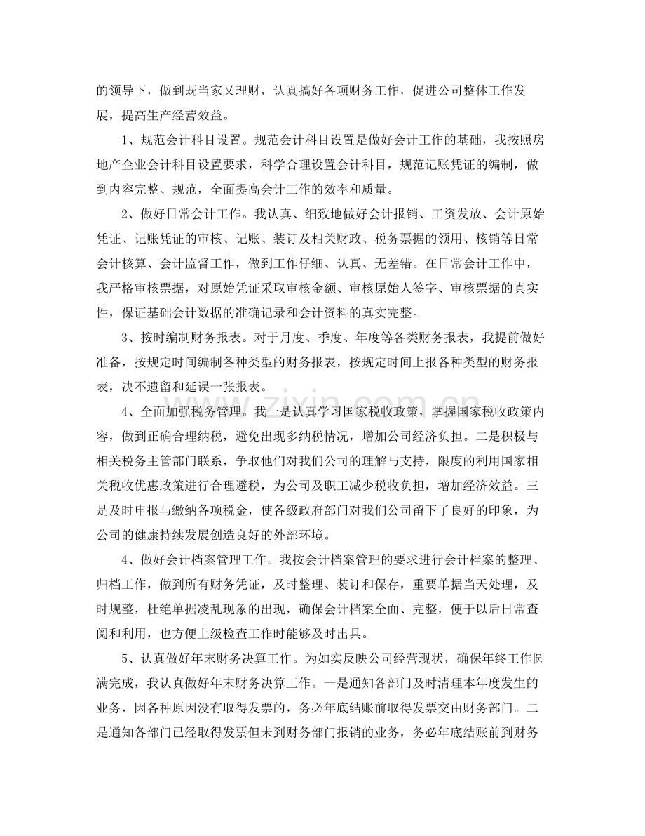 公司会计年终个人工作总结范文.docx_第2页