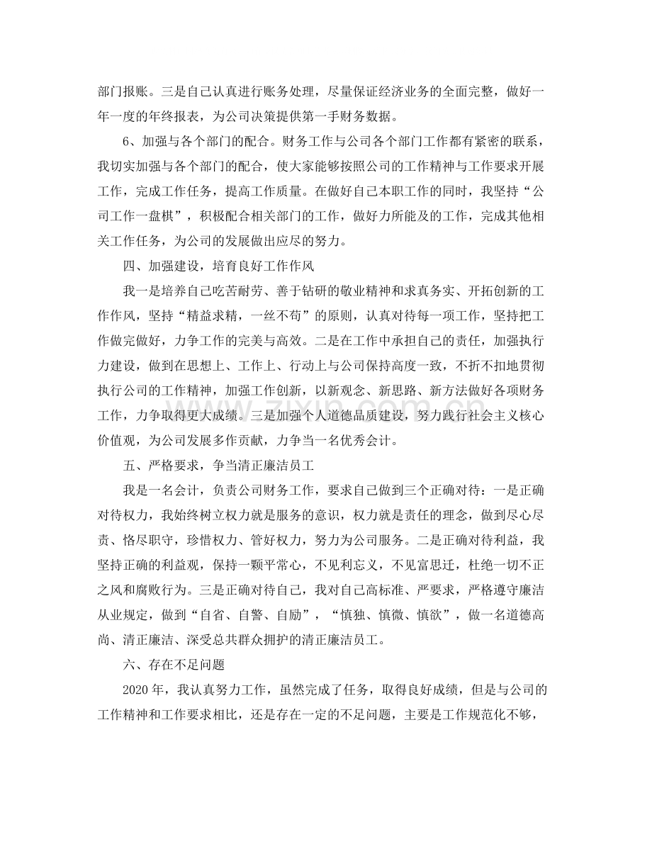 公司会计年终个人工作总结范文.docx_第3页