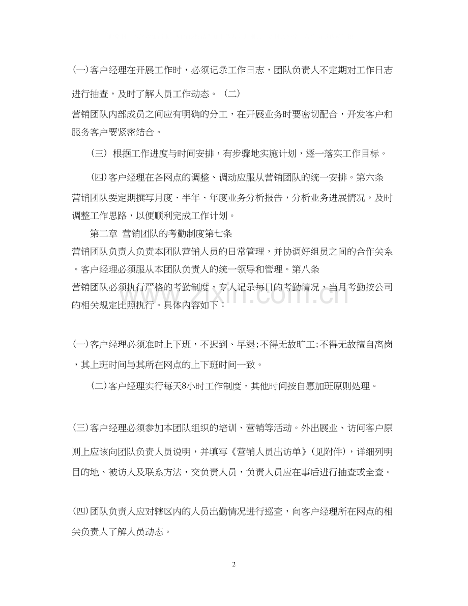 证券公司的客户经理工作计划.docx_第2页