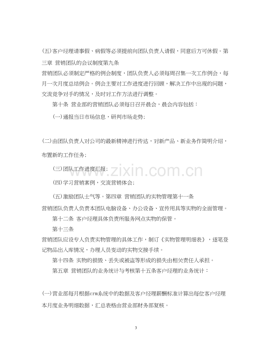 证券公司的客户经理工作计划.docx_第3页