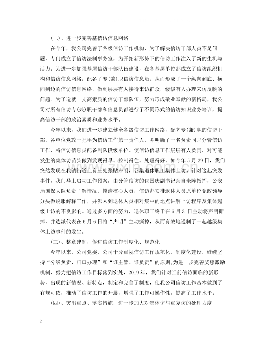 公司信访工作总结2.docx_第2页