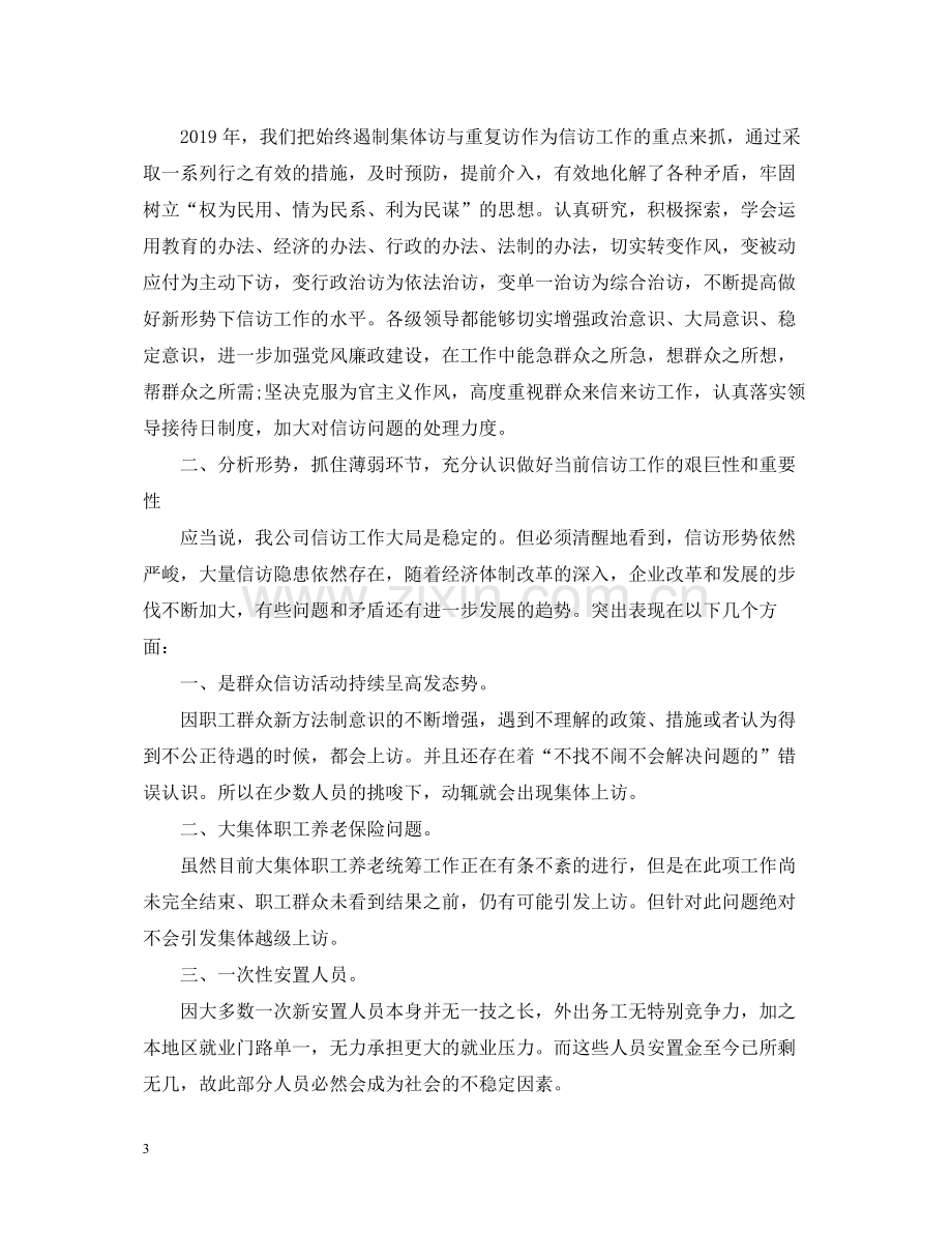 公司信访工作总结2.docx_第3页