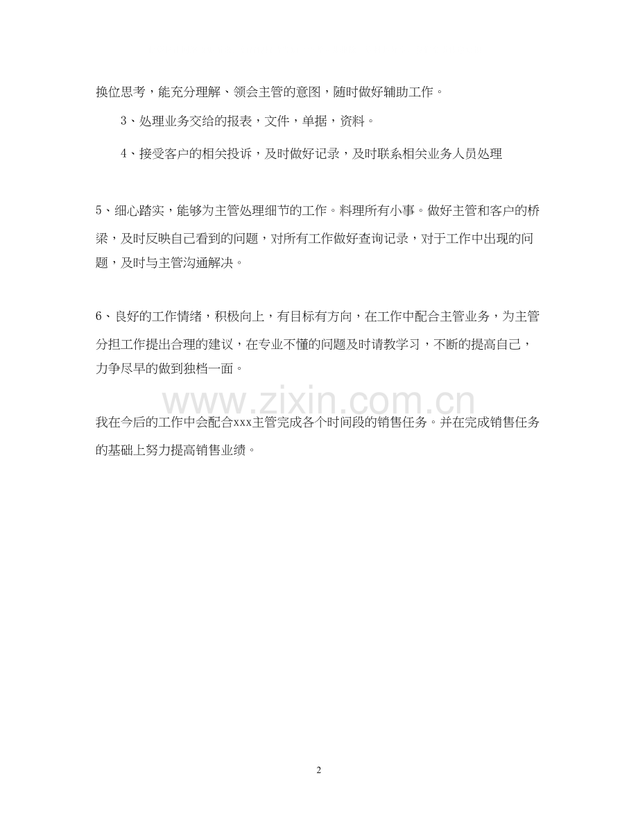 实习助手转正工作计划范例.docx_第2页