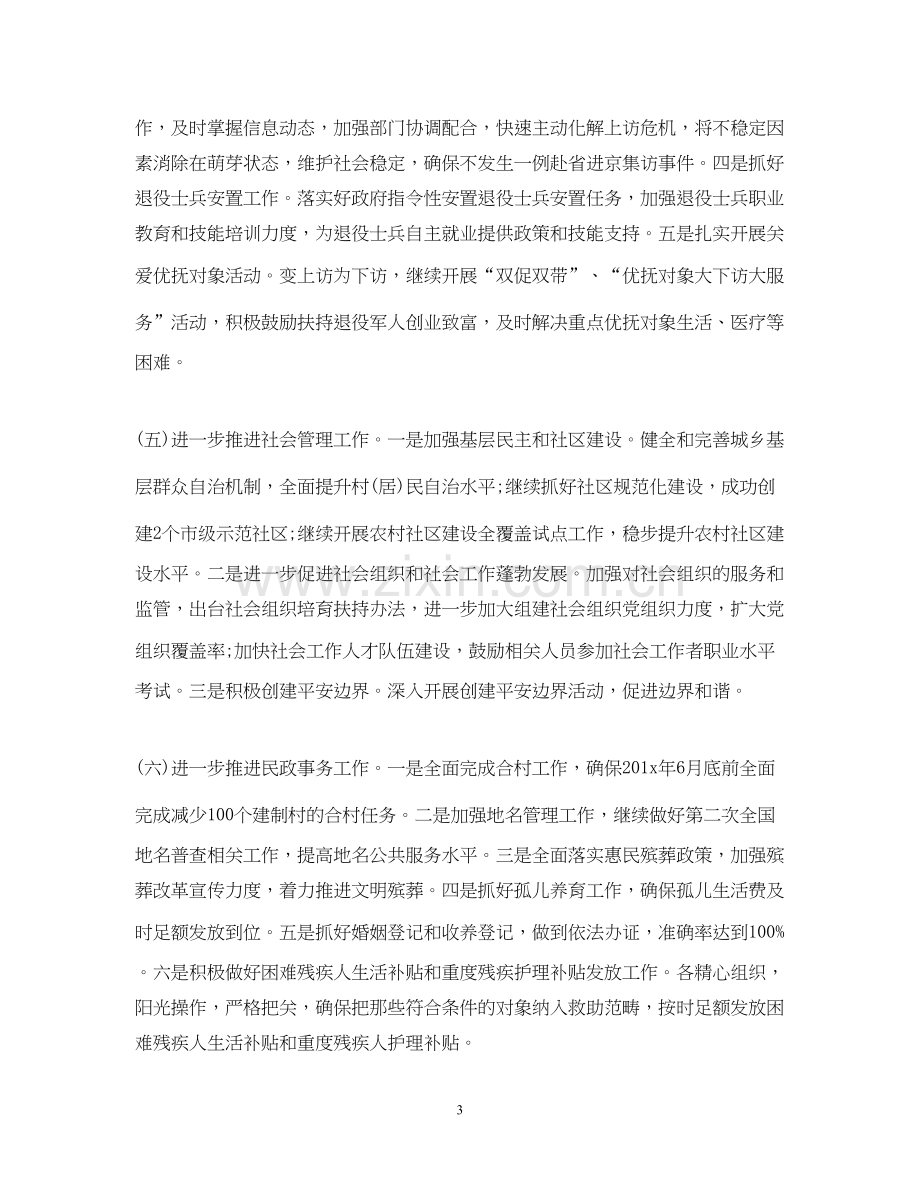 民政局的工作计划范文.docx_第3页