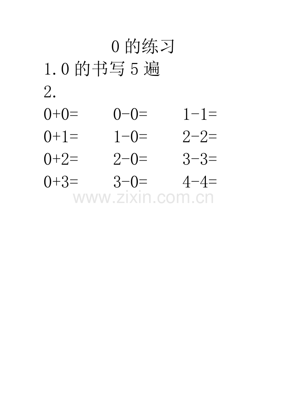 小学数学人教2011课标版一年级0的练习.doc_第1页