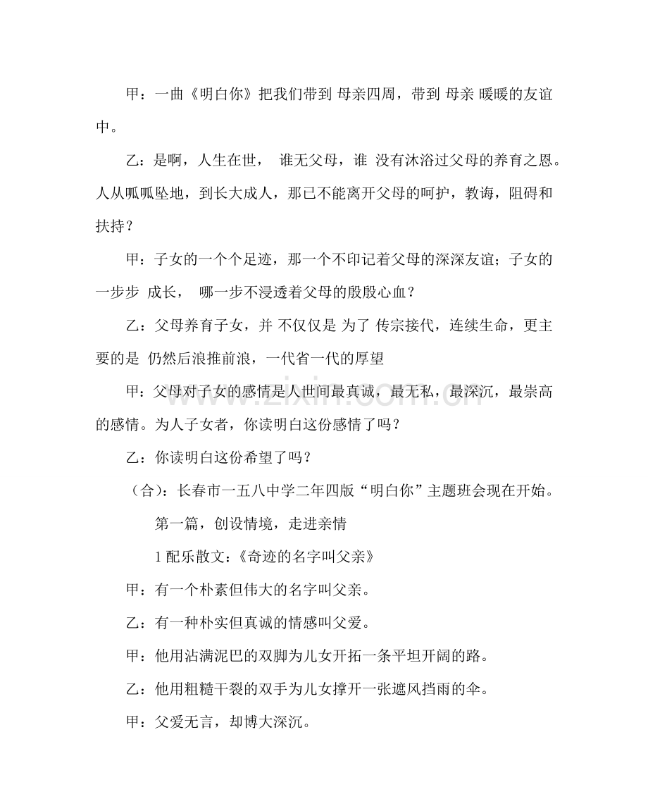 主题班会教案亲情教育主题班会方案：懂你.doc_第2页