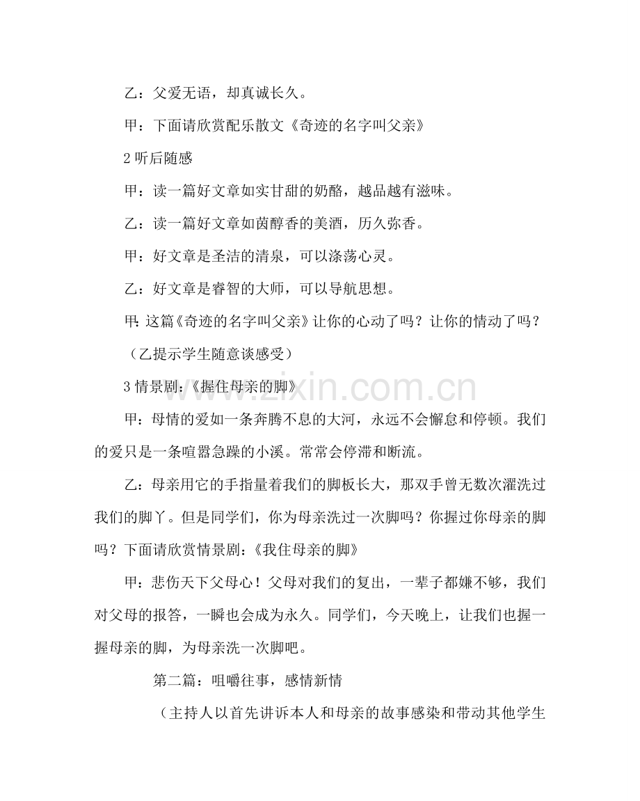 主题班会教案亲情教育主题班会方案：懂你.doc_第3页