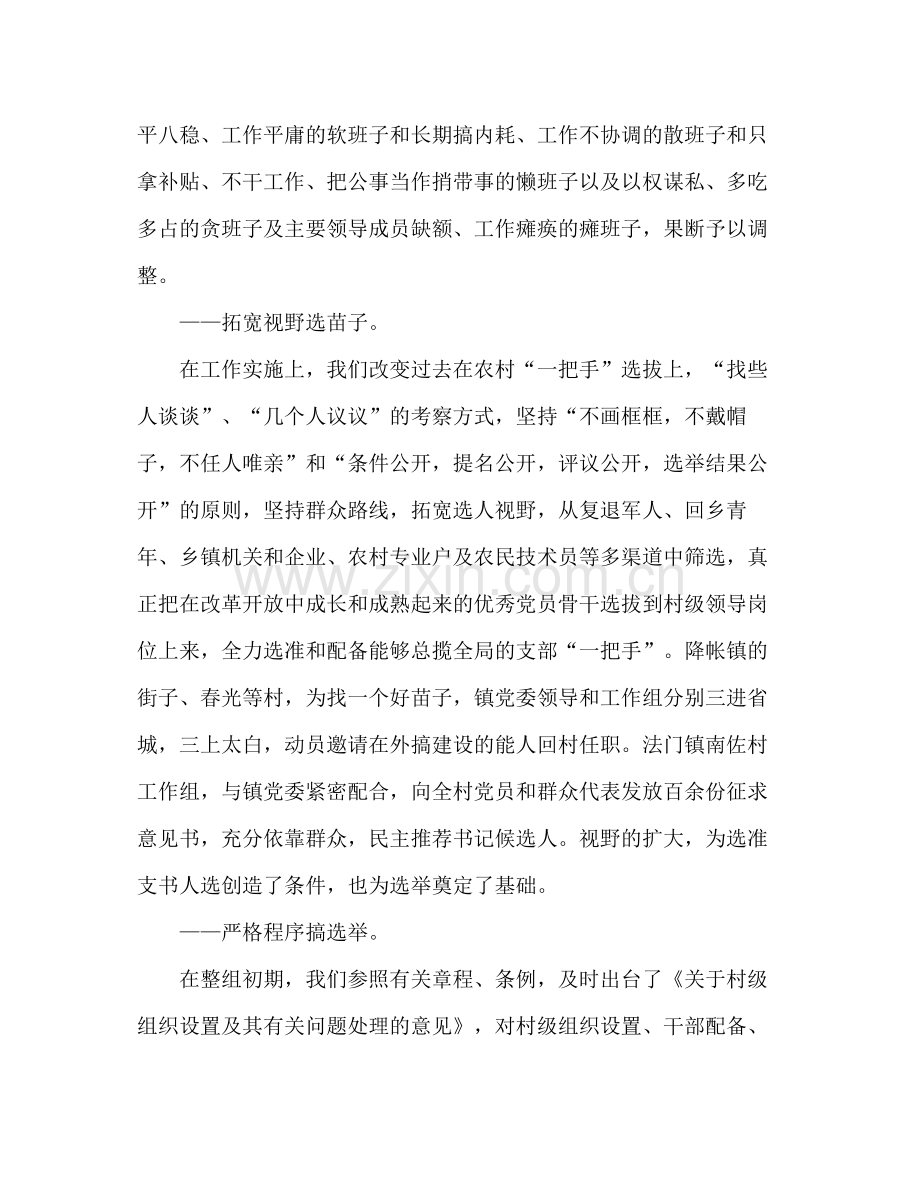 党支部建设工作总结2).docx_第2页