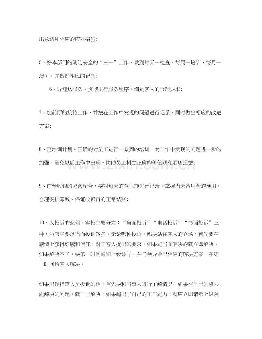 酒店前台人员个人工作计划.docx_第2页